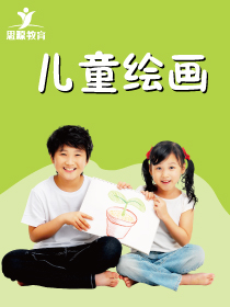 兒童繪畫