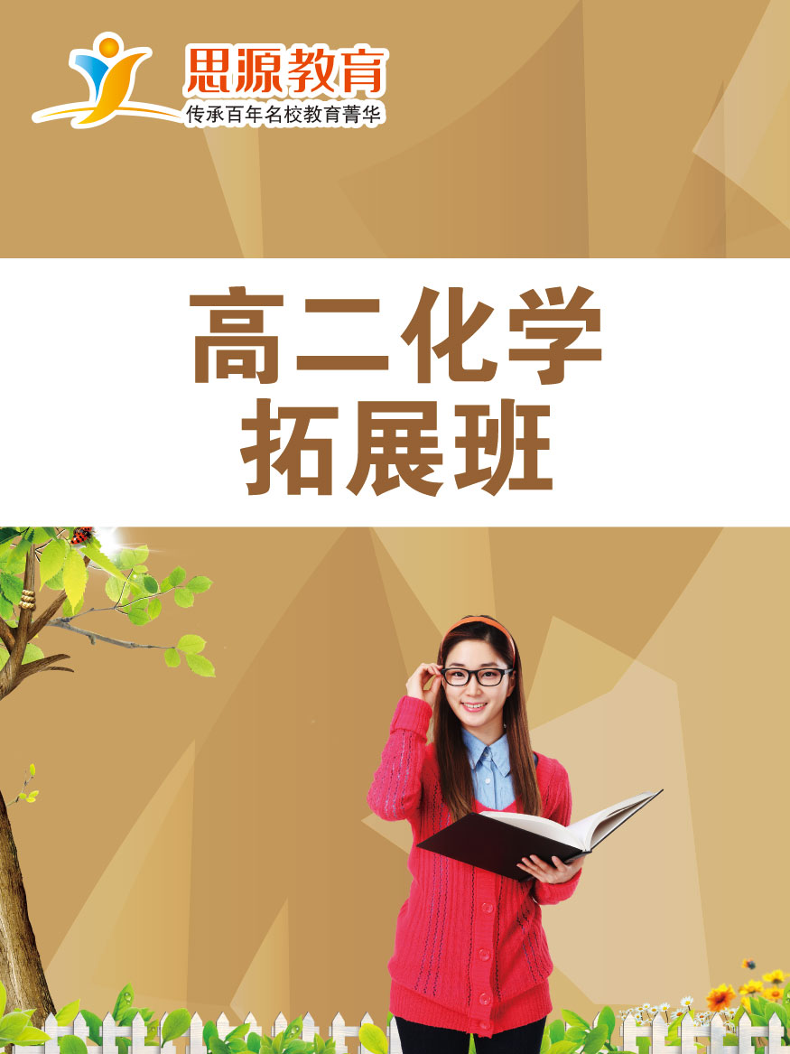 高二化學拓展班(同步+提高)