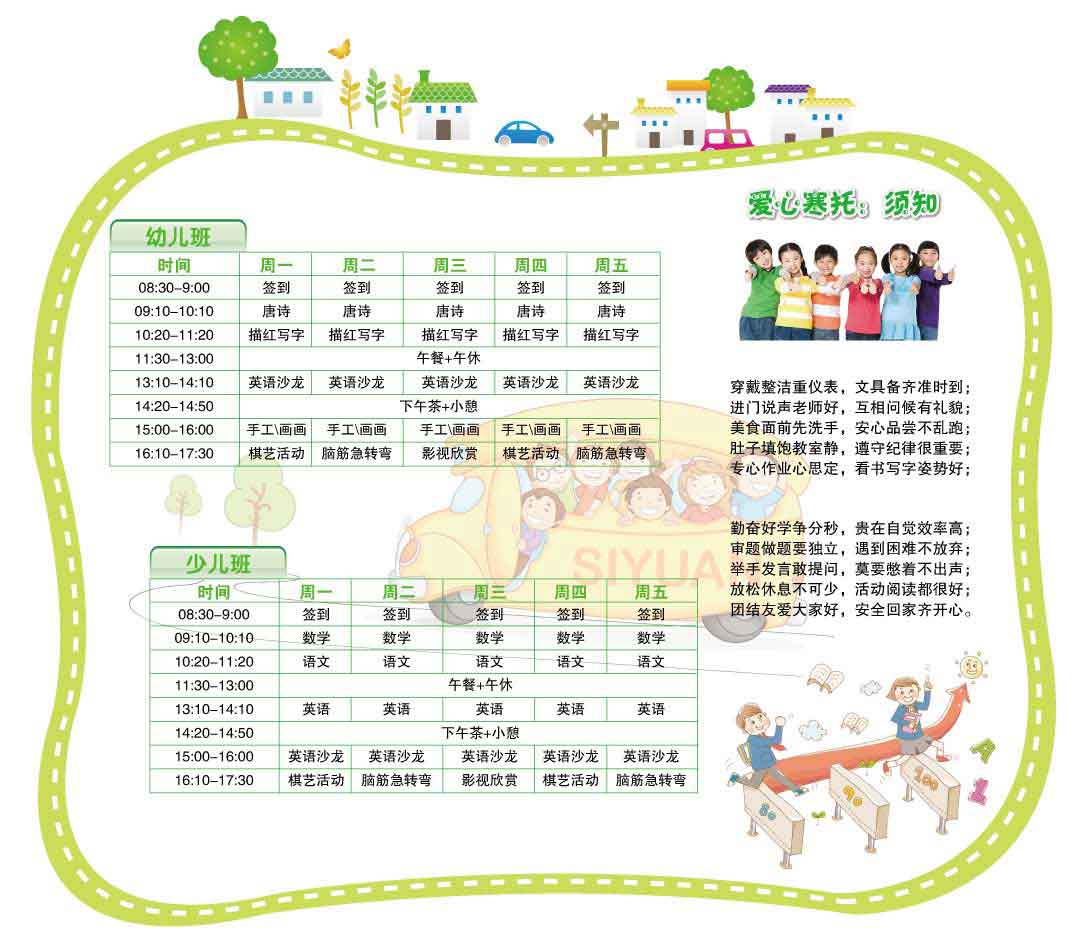 思源教育龍柏校區寒托班介紹