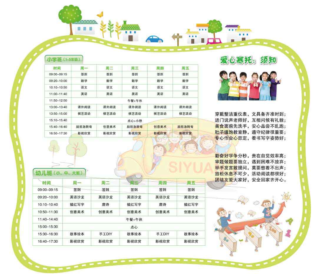 思源教育徐匯校區寒托班介紹