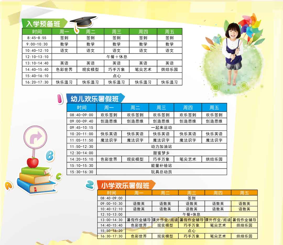 思源教育徐匯校區暑托班介紹