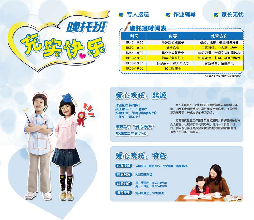 思源教育浦東少兒晚托班簡(jiǎn)章