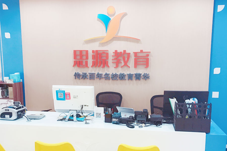 思源教育（黃浦一部）