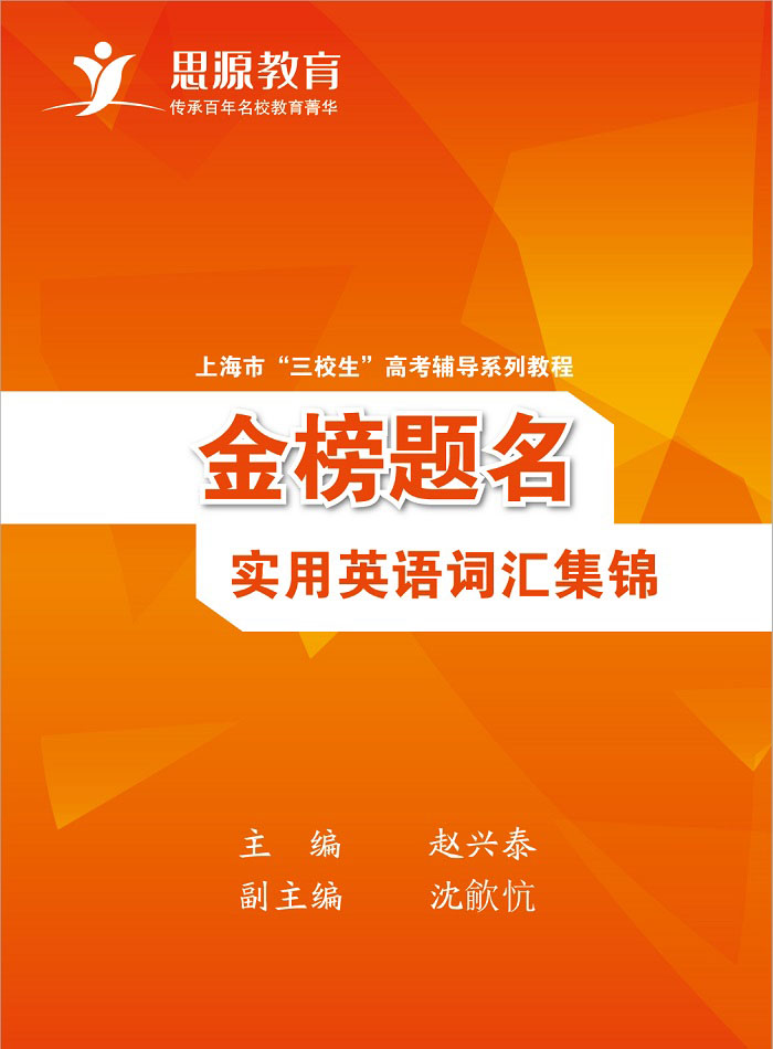 三校生英語詞匯|三校生英語詞匯表|三校生英語詞匯大全|高復英語詞匯|高復英語詞匯表