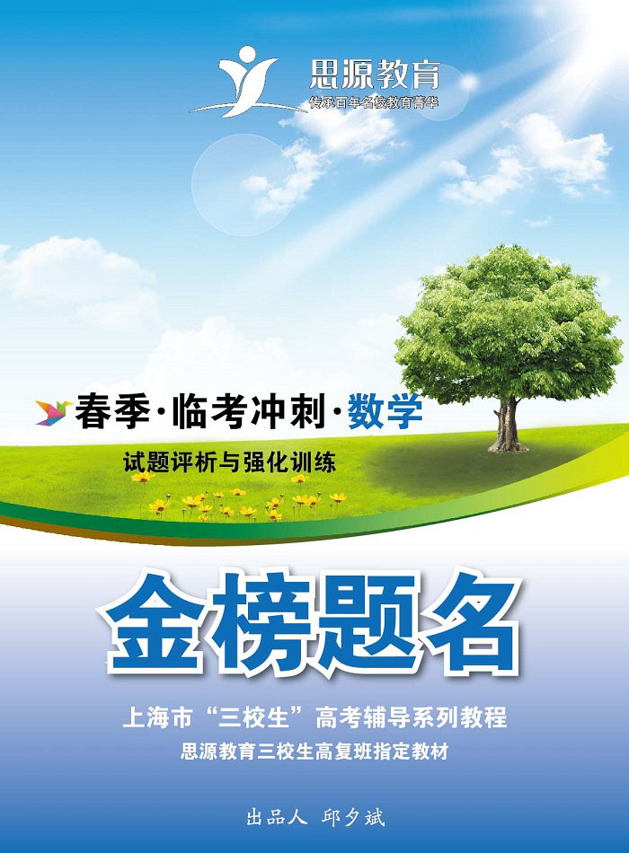 高復數學沖刺|高復沖刺數學|三校生高復沖刺數學|三校生高復數學沖刺|高復數學沖刺訓練