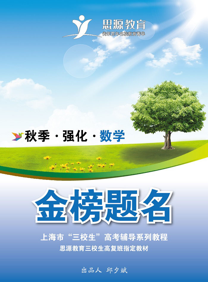 三校生數學強化|三校生數學強化訓練|高復數學強化|高復數學強化訓練|三校生數學強化輔導