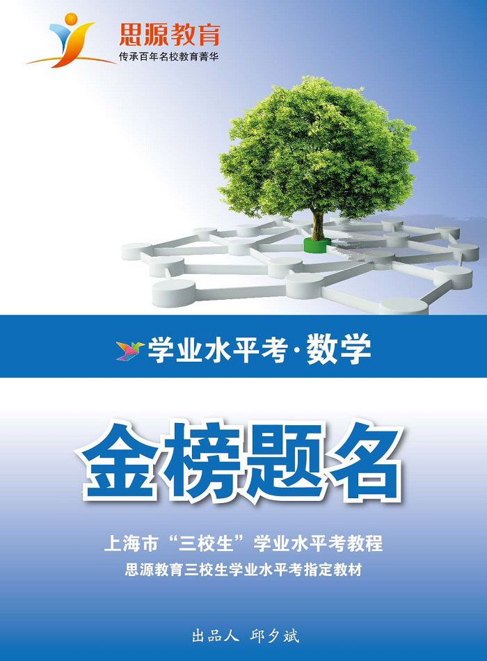 三校生學業水平考數學|三校生學業水平考數學學習|學業水平考數學|學業水平考數學學習|高復學業水平考數學