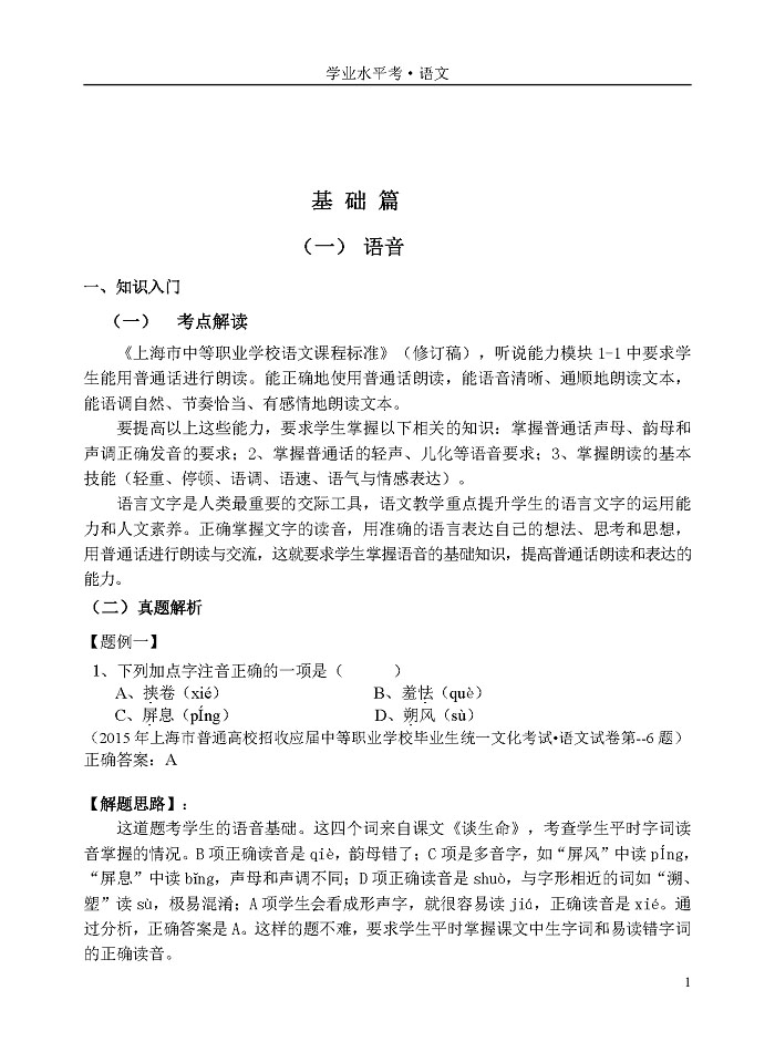 三校生學業水平考語文_4