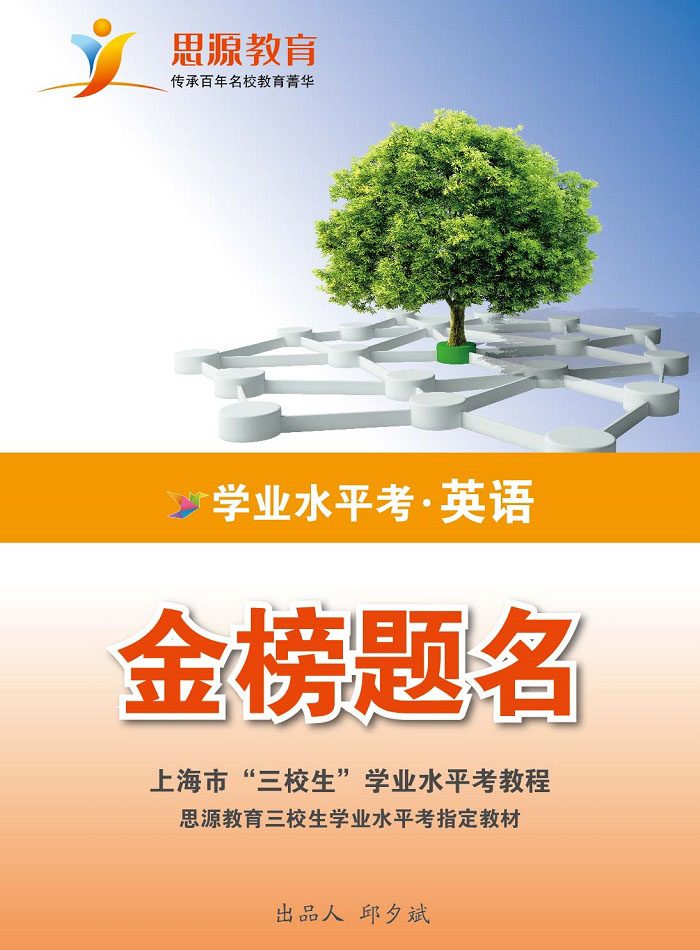 三校生學業水平考英語|三校生學業水平考英語學習|學業水平考英語|學業水平考英語學習|高復學業水平考英語