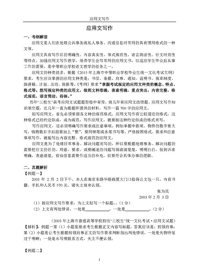 三校生應用文寫作_4