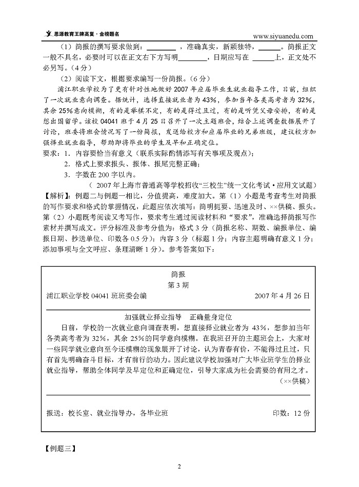 三校生應用文寫作_5