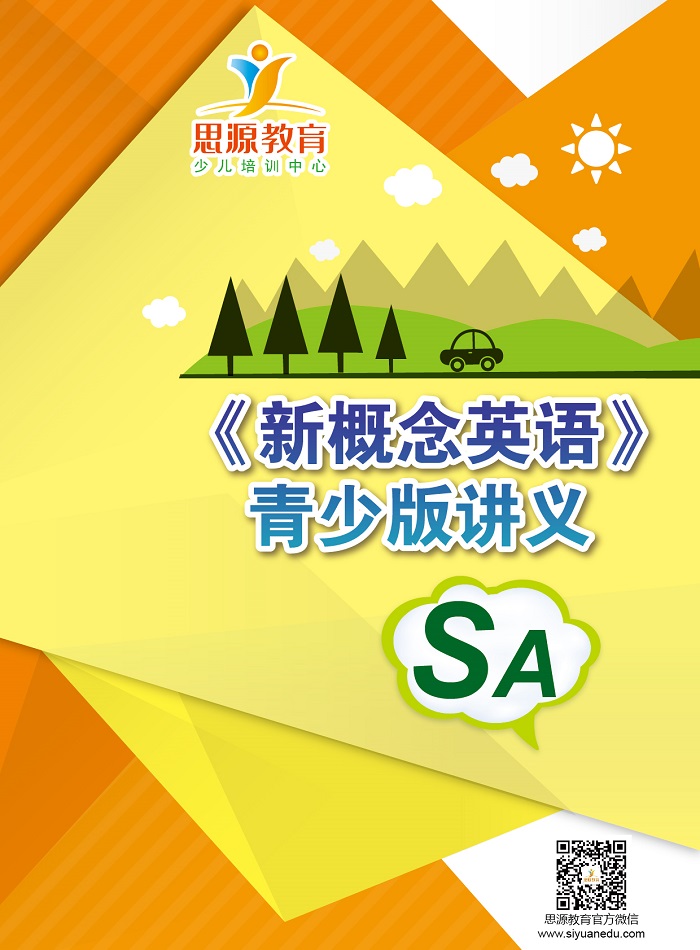 新概念英語青少版sa學習資料|新概念青少版sa學習資料|新概念英語青少版sa資料|新概念青少版sa學習用書|新概念英語青少版sa用書|新概念青少版sa教材