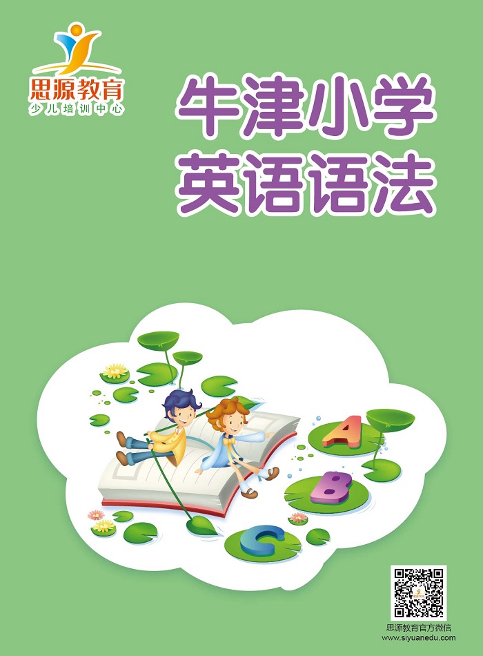 牛津英語|上海牛津英語|上海版牛津英語|牛津英語語法|小學牛津英語語法|牛津小學英語語法