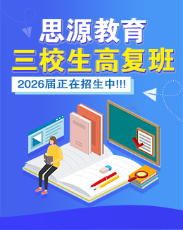 金秋逐夢，揚帆起航！思源三校生秋