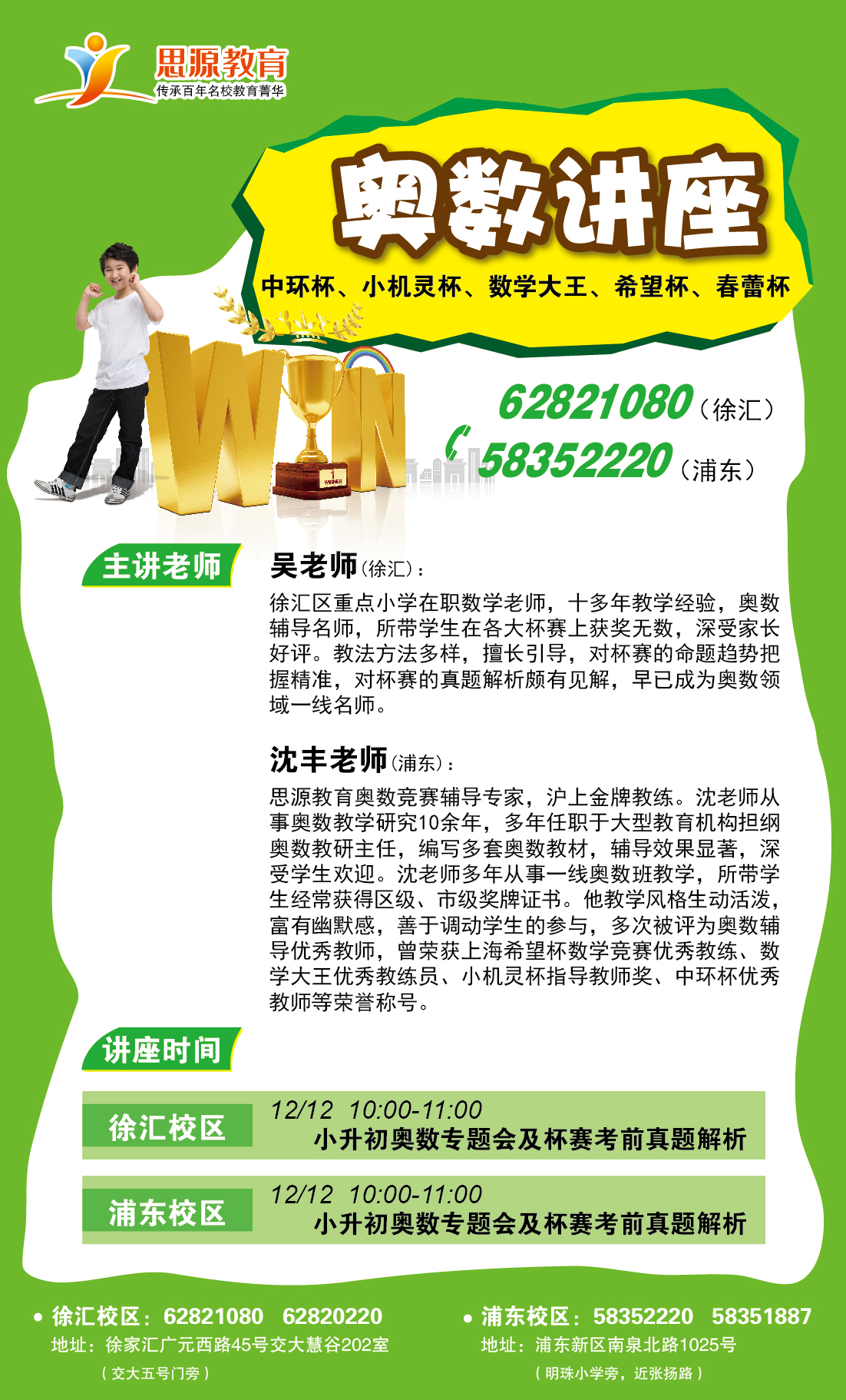 思源教育奧數講座介紹