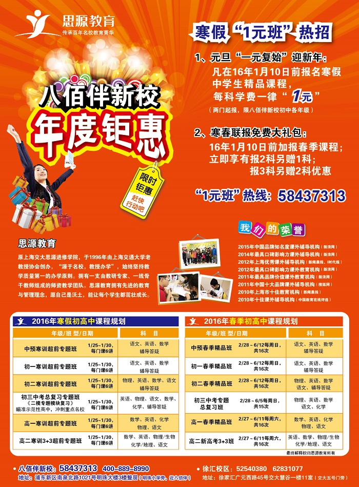 思源教育新校區活動介紹