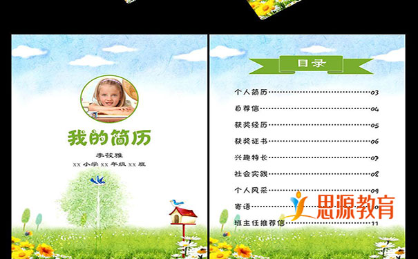 小升初簡(jiǎn)歷