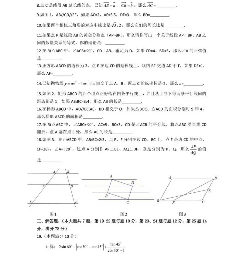 2017年上海徐匯區(qū)初三中考一模數(shù)學(xué)試卷