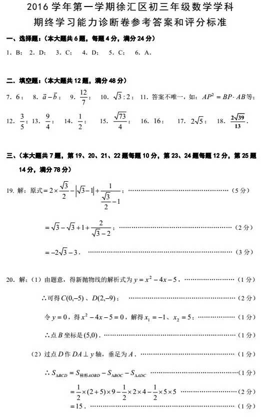 2017年上海徐匯區(qū)初三中考一模數(shù)學(xué)試卷答案