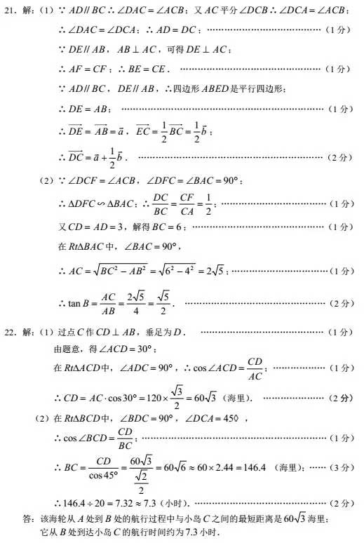 2017年上海徐匯區(qū)初三中考一模數(shù)學(xué)試卷答案