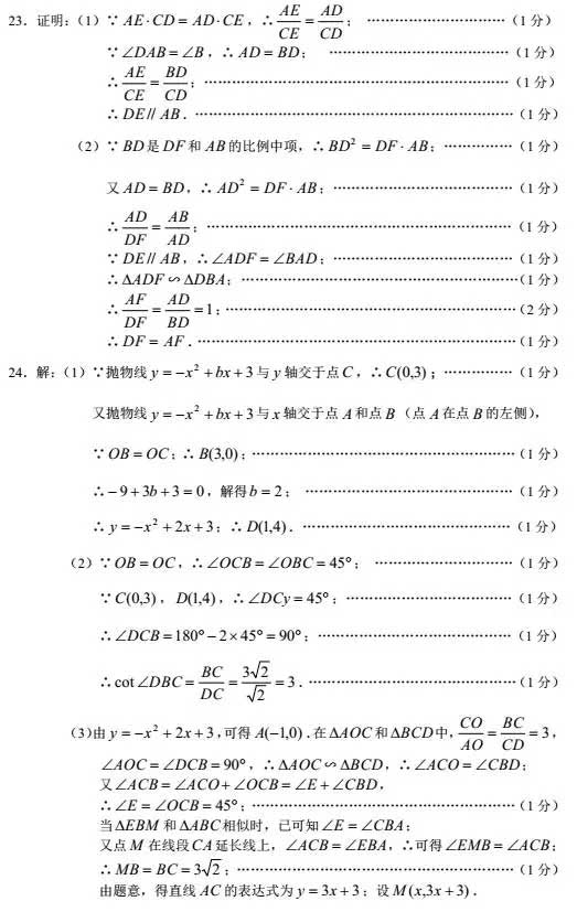 2017年上海徐匯區(qū)初三中考一模數(shù)學(xué)試卷答案