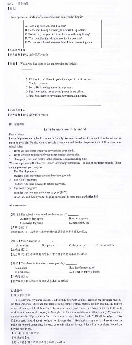 2017上海三校生（英語）學業水平考試模擬試題（含答案）