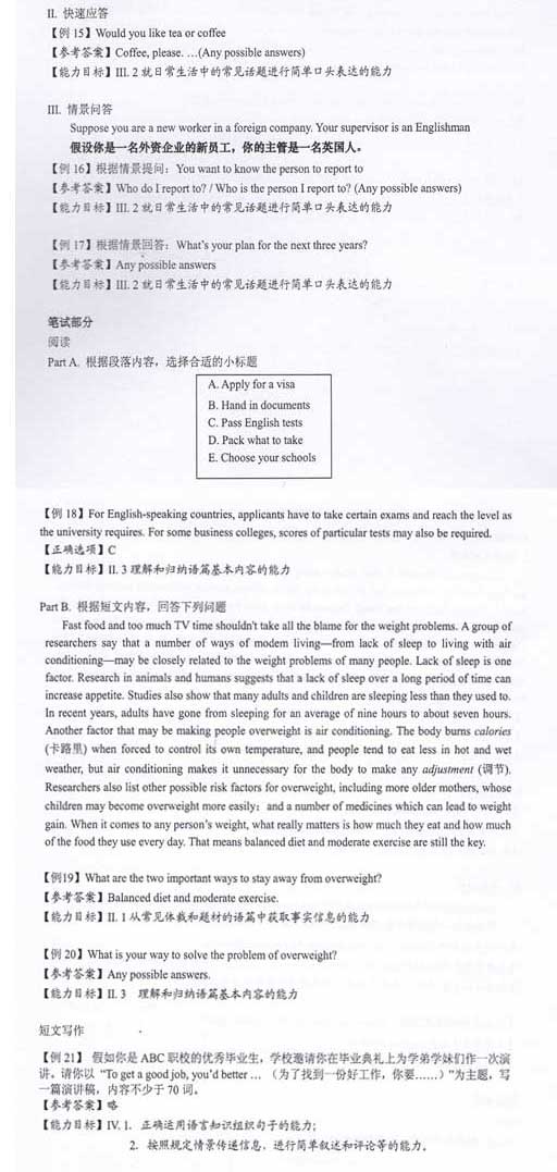 2017上海三校生（英語）學業水平考試模擬試題（含答案）