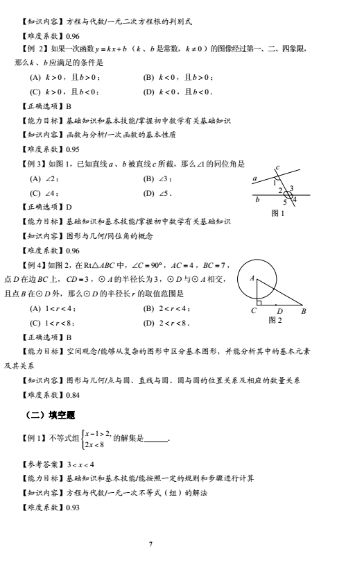 2018年上海市初中數學課程終結性評價指南（中考考綱）
