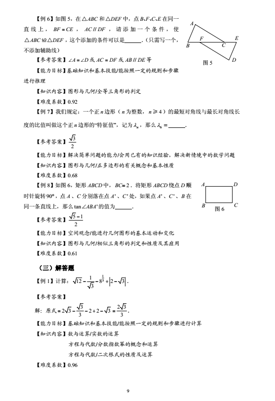 2018年上海市初中數學課程終結性評價指南（中考考綱）