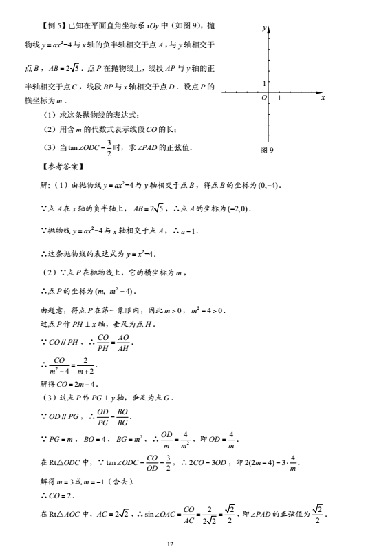 2018年上海市初中數學課程終結性評價指南（中考考綱）