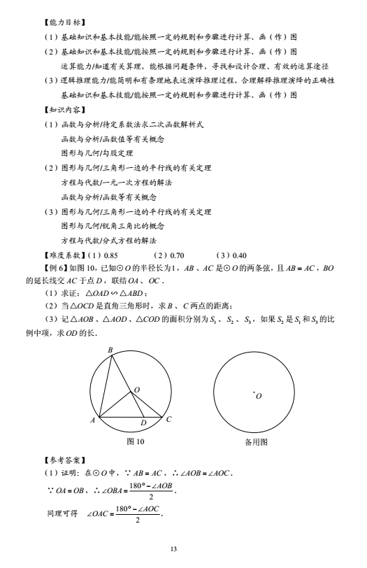 2018年上海市初中數學課程終結性評價指南（中考考綱）