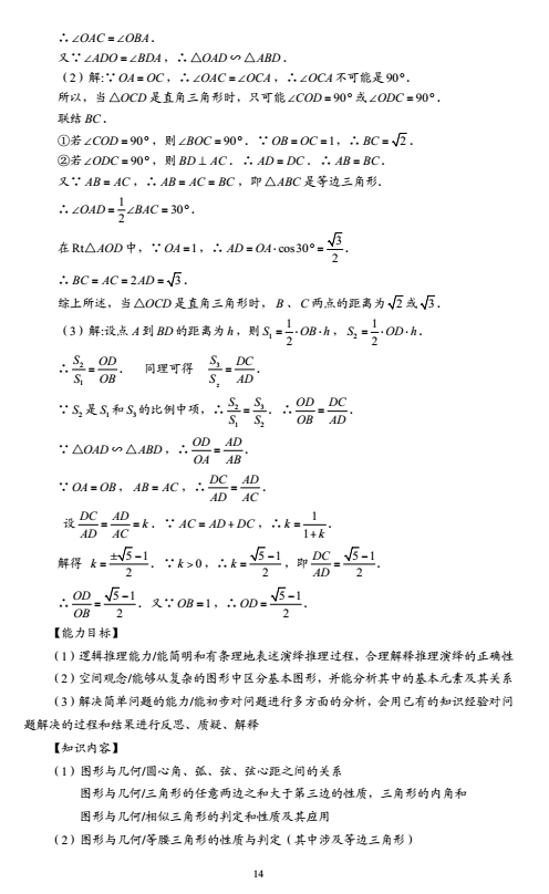 2018年上海市初中數學課程終結性評價指南（中考考綱）