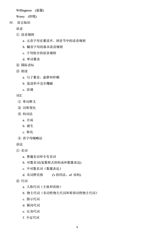 2018年上海市初中英語課程終結性評價指南(中考考綱)