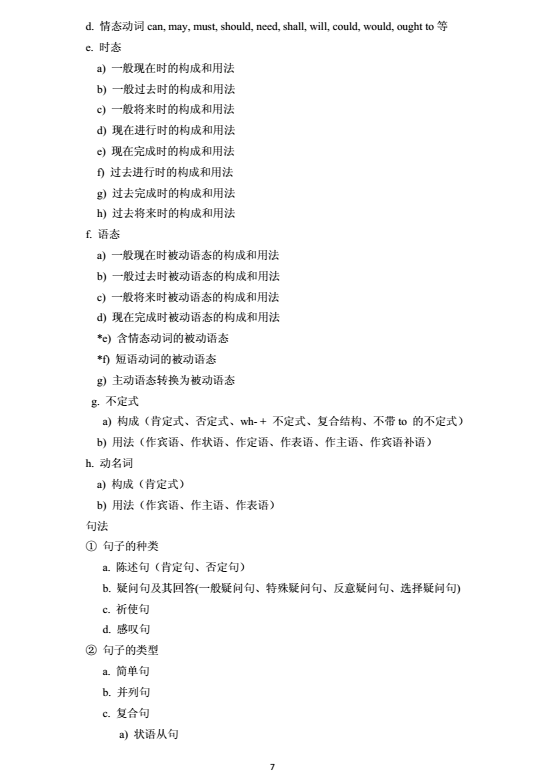 2018年上海市初中英語課程終結性評價指南(中考考綱)