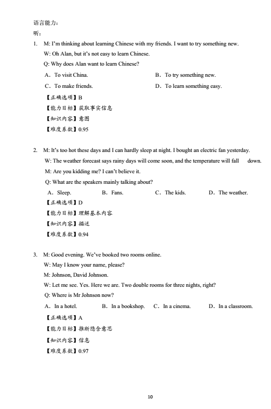 2018年上海市初中英語課程終結性評價指南(中考考綱)
