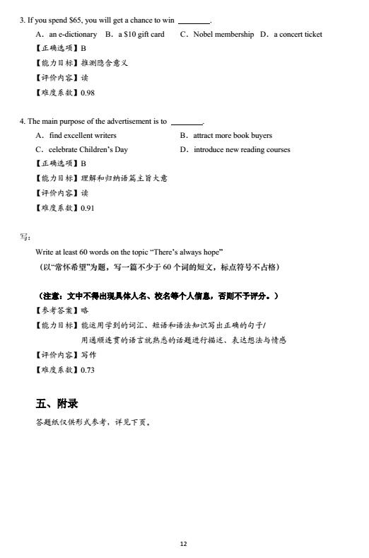 2018年上海市初中英語課程終結性評價指南(中考考綱)