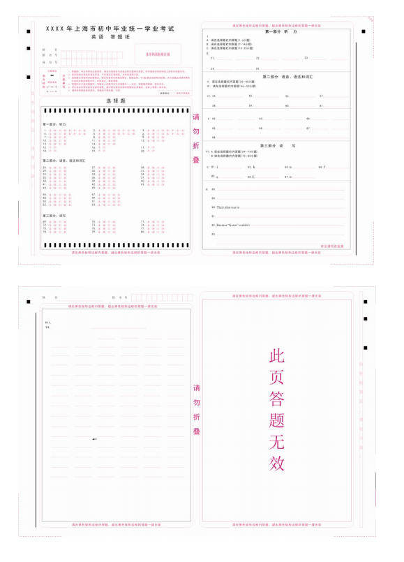 2018年上海市初中英語課程終結性評價指南(中考考綱)