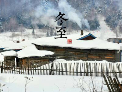 冬至英文怎么說?二十四節中英文對照