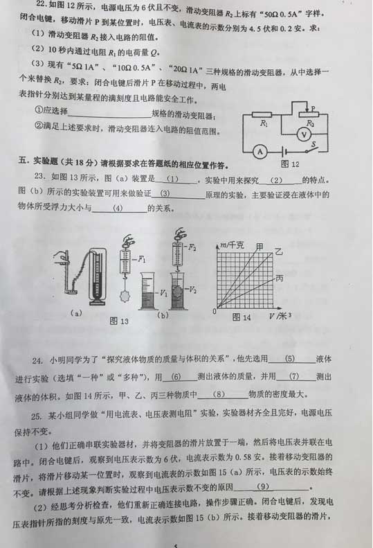 上海奉賢區2018中考一模考物理試卷解析
