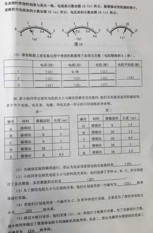上海奉賢區2018中考一模考物理試卷解析