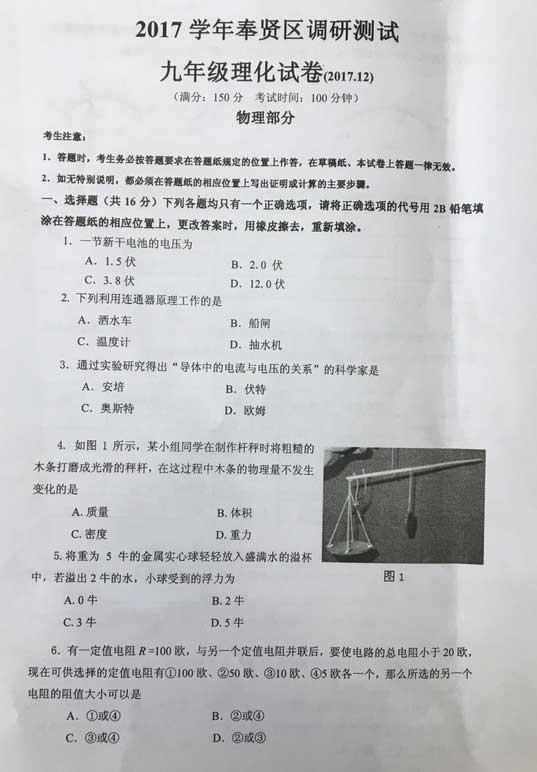 上海奉賢區2018中考一模考物理試卷解析