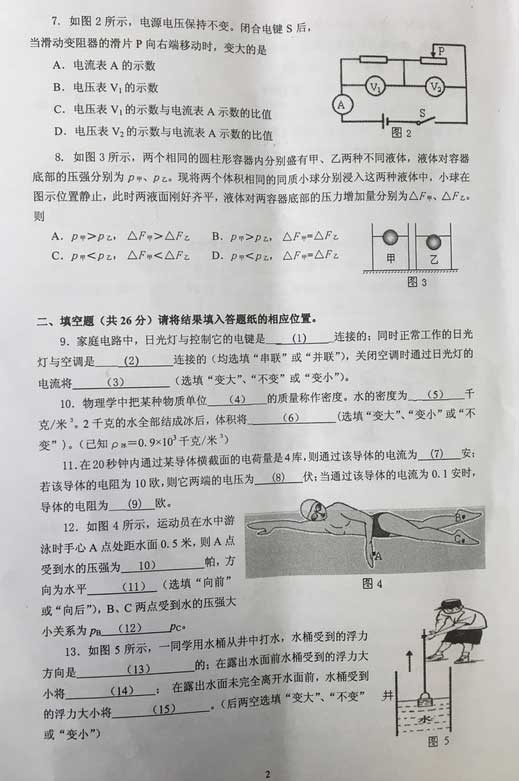 上海奉賢區2018中考一模考物理試卷解析