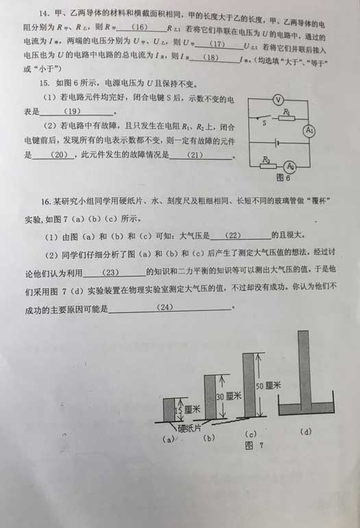 上海奉賢區2018中考一模考物理試卷解析