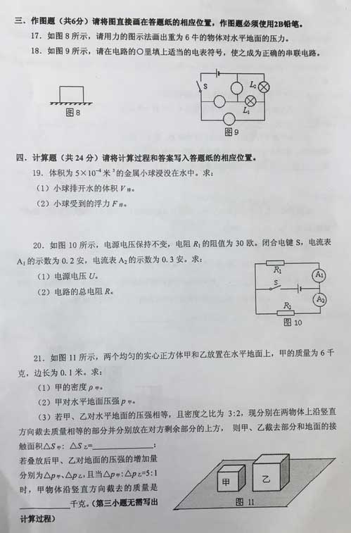 上海奉賢區2018中考一模考物理試卷解析
