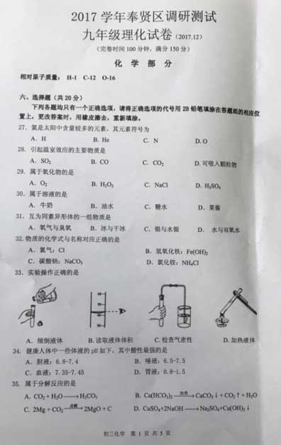 上海奉賢區2018中考一模考化學試卷解析