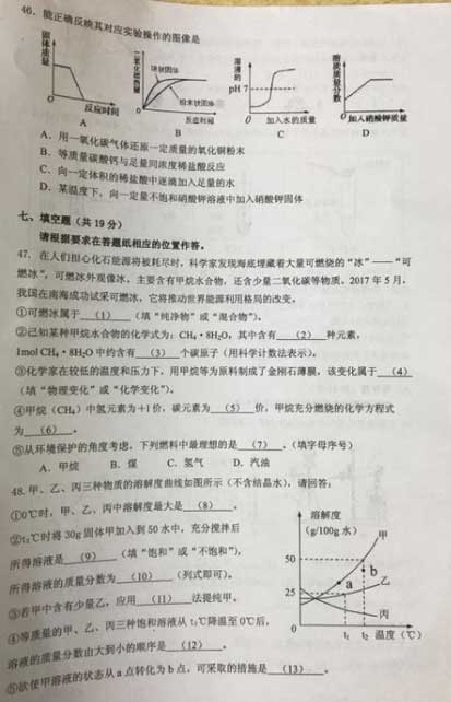 上海奉賢區2018中考一?？蓟瘜W試卷解析