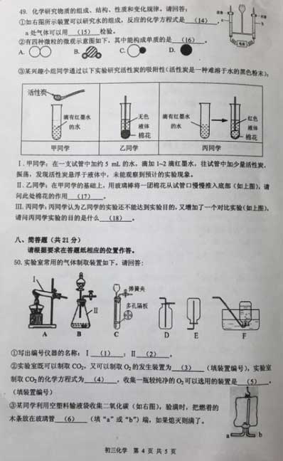 上海奉賢區2018中考一?？蓟瘜W試卷解析