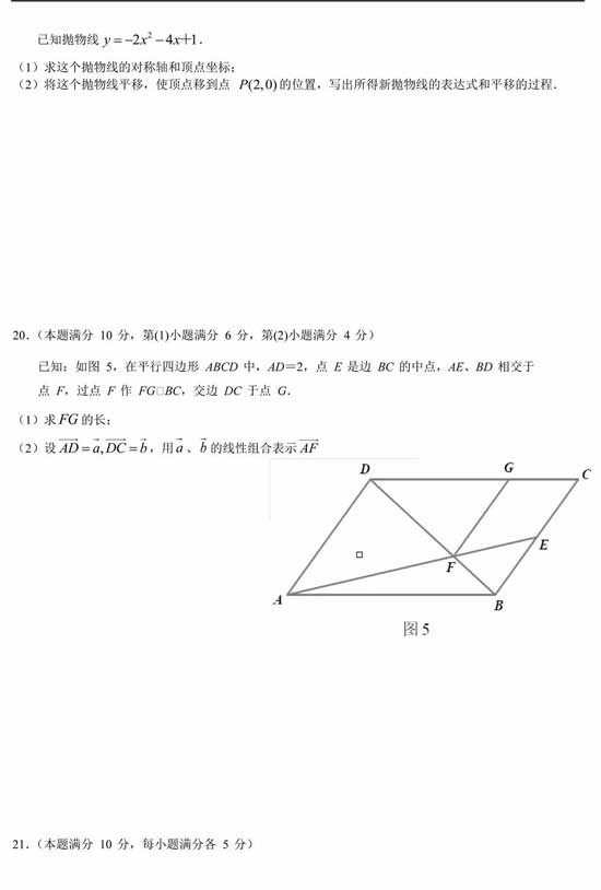 上海奉賢區2018中考一模考數學試卷解析