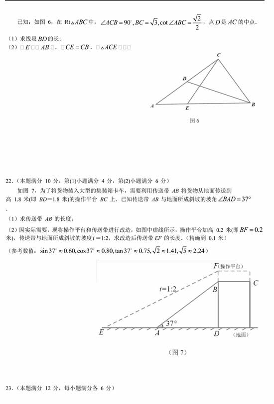 上海奉賢區2018中考一模考數學試卷解析
