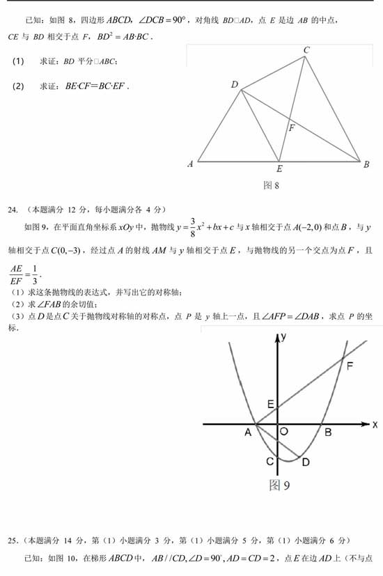 上海奉賢區2018中考一模考數學試卷解析